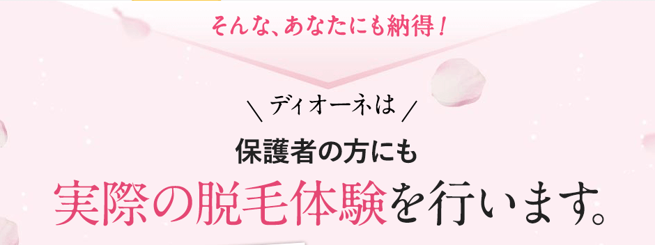 美肌成分配合の特製ジェル。特製ジェルには、美肌成分が含まれており、脱毛施術からお肌を保護し美肌有効成分をお肌へ。