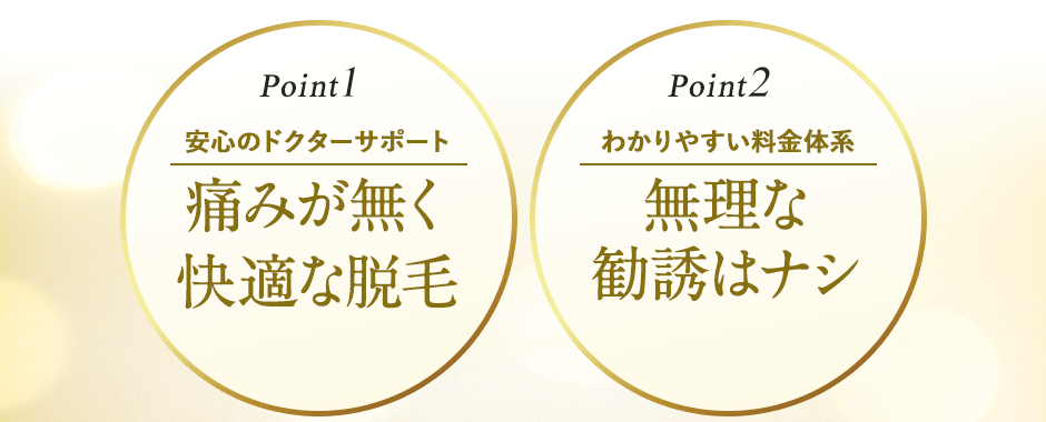 ディオーネの脱毛体験の満足度が高い理由