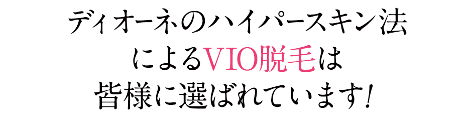 多くのお客様に選ばれています